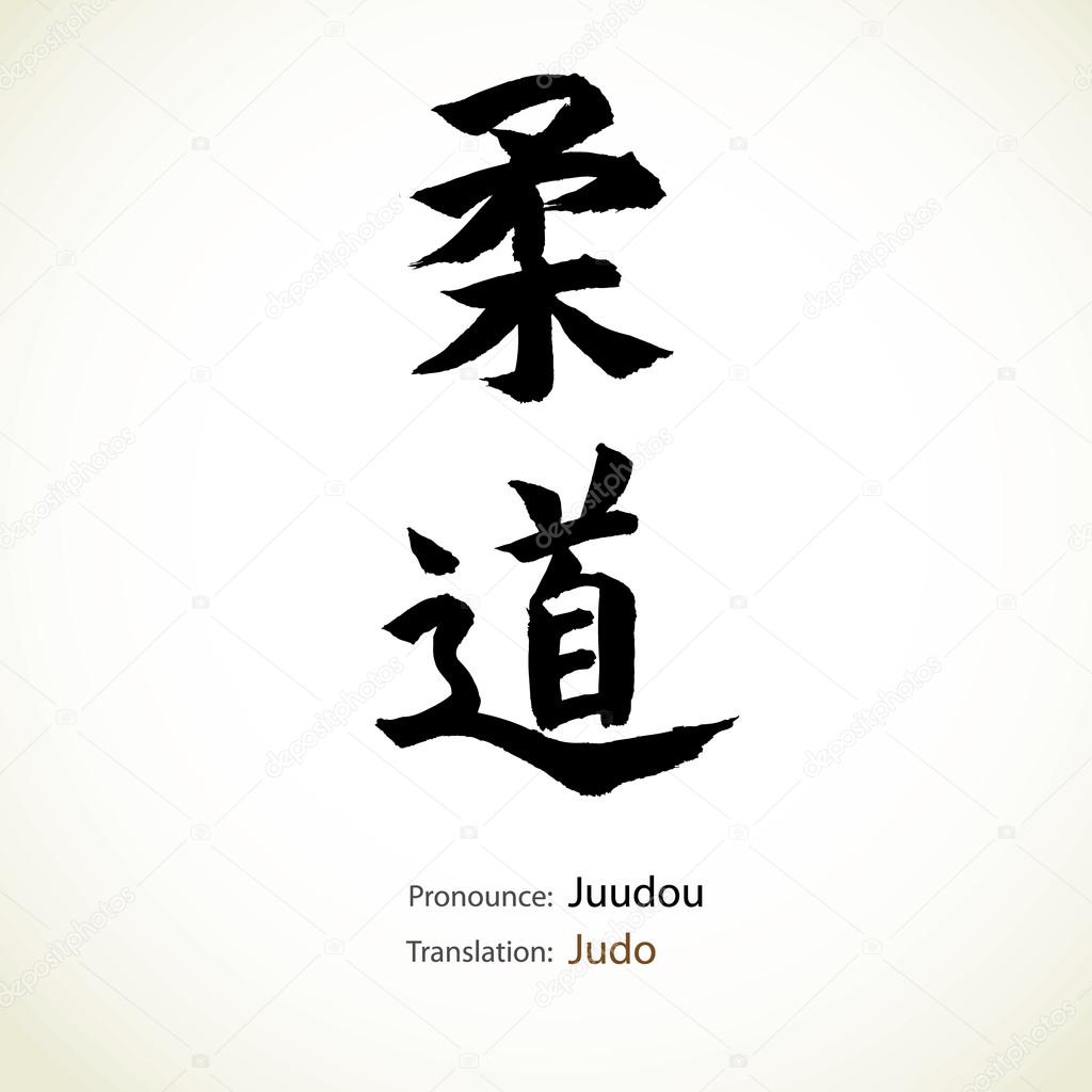 tatouage japonais judo