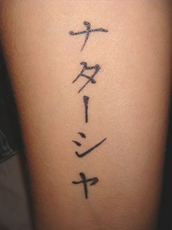 tatouage japonais prenom