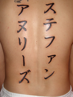 tatouage katakana japonais
